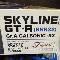 1\12スカイラインGT-R カルソニック,92 フジミの画像
