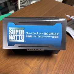値下 おまけ付き 未使用バイクバッテリー充電器