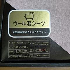 ウール混　シーツ　イヴ・サンローラン　未使用品の画像