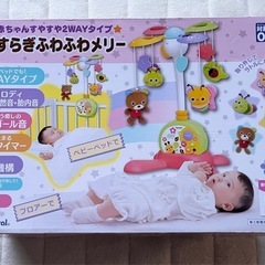 【未使用】トイローヤル　Toyroyal やすらぎふわふわメリー...