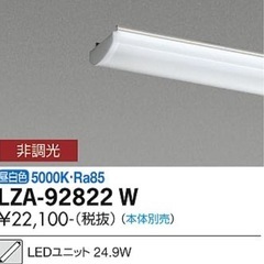 「LZA-92822w」2本セット 大光電機 ベースライト ランプ別売