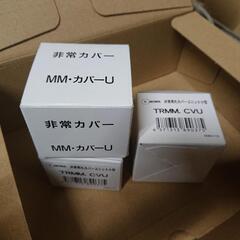 MM・カバー-U 5個セット TRMM.CVU