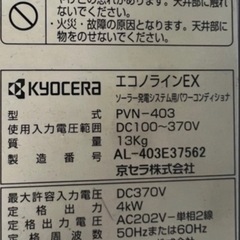 パワコン、接続箱　太陽光発電用機器 ソーラー発電用機器　オフグリッドの画像