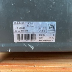 パロマガステーブルLPガス用
の画像
