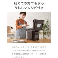 ホームベーカリーの画像