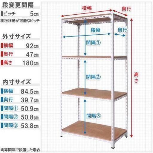 スチールラック　スチール棚　幅90 奥行45 高さ180