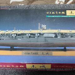 【完売】1/700 赤城　フルハルスペシャル
