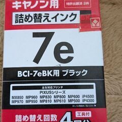 キヤノン　プリンターインク　未開封
