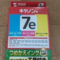 キヤノン　プリンターインク　少し使いました
