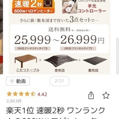 こたつ（こたつ布団付き）の画像