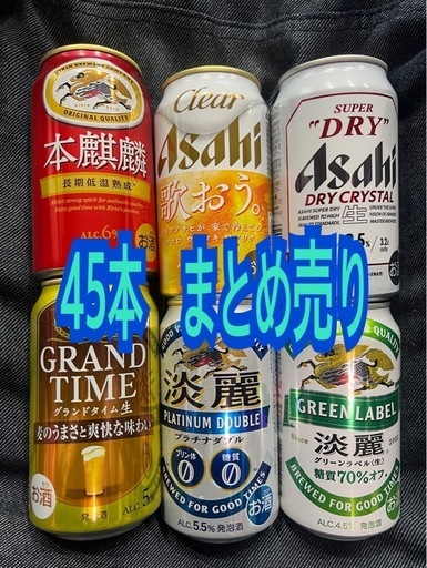 ビール 工場 発泡酒 45本 まとめ売り お酒