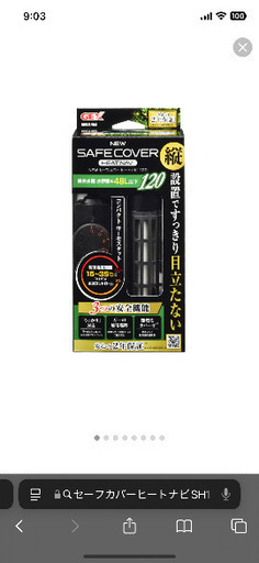 GEXセーフカバーヒートナビSH120