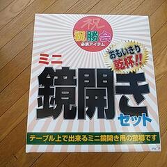 鏡開きセット
