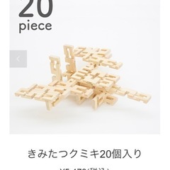 くみたつ積み木の画像