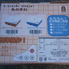 新品未使用 IHクッキングヒーター オレンジ クックマンミニ BGW-064 阪和 卓上 コンパクト １人用1人用 少人数 鍋　の画像