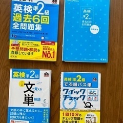 英検準2級､英検3級の対策本