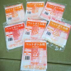指定袋 ペットボトル用　 小