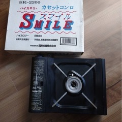 カセットコンロ SMILE スマイル SK-2200の画像