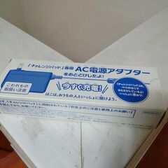 【未使用】チャレンジタッチ　アダプター
