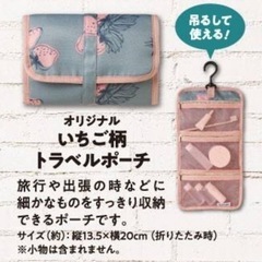 KALDI ★オリジナル　いちご柄　トラベルポーチ　吊して使えるポーチ