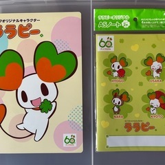 (非売品)ララピーの文房具