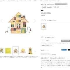gg* tsumiki ジジ 積み木 の画像