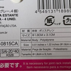 ジョイントラック　固定部品の画像