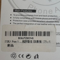 iPhone11携帯ケース
　の画像