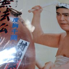 （中古EPレコード）無法松の一生−村田英雄（2）