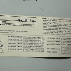 万葉倶楽部 プレミアムルーム 特別ご利用券  1枚　本日12/28使用期限の画像