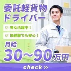 羽生市周辺で宅配ドライバー募集‼️未経験者大歓迎！経験者優遇！5...