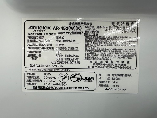 【ドリーム川西店御来店限定】Abitelax  　1ドア冷蔵庫　AR-452  45L  2023年製／クリーニング済み 【20022