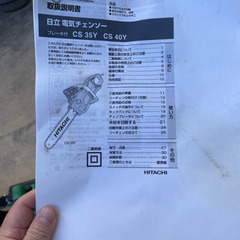 日立 チェーンソーの画像