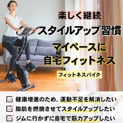 フィットネスバイクの画像
