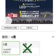 新品✨️DOSHISHA Luminous LED シーリングライト 停電探知機能付の画像