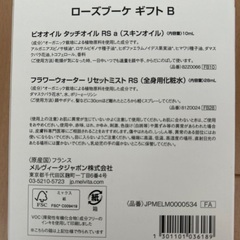 メルヴィータ　スキンオイル　全身用化粧水の画像