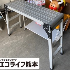 【お話し中】アルミ洗車台　3段