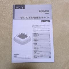 mofa モップロボットの画像