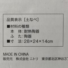 ニトリ鍋の画像