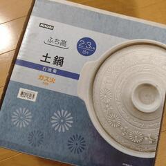 ニトリ鍋の画像