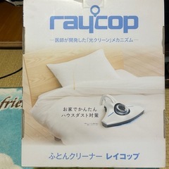 【美品】　レイコップの画像