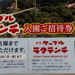 入園ご招待券の画像