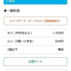 入園ご招待券の画像