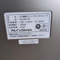 2019年製アルインコ　バランスウェーブ3D振動マシン　FAV3017Gの画像