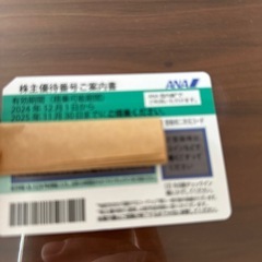 ANA株主優待