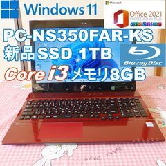 ★ NEC ノートパソコン Windows11/新品SSD1TB...