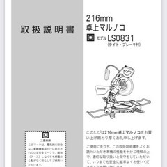 【無料】MAKITA 卓上丸ノコの画像