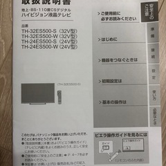 32型Panasonic液晶テレビの画像
