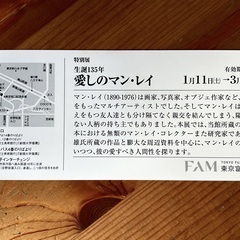 愛しのマン・レイ ♡ 東京富士美術館 ♡ ４枚セットです！の画像