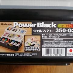 工具箱　シェルフパワー 350-G2の画像